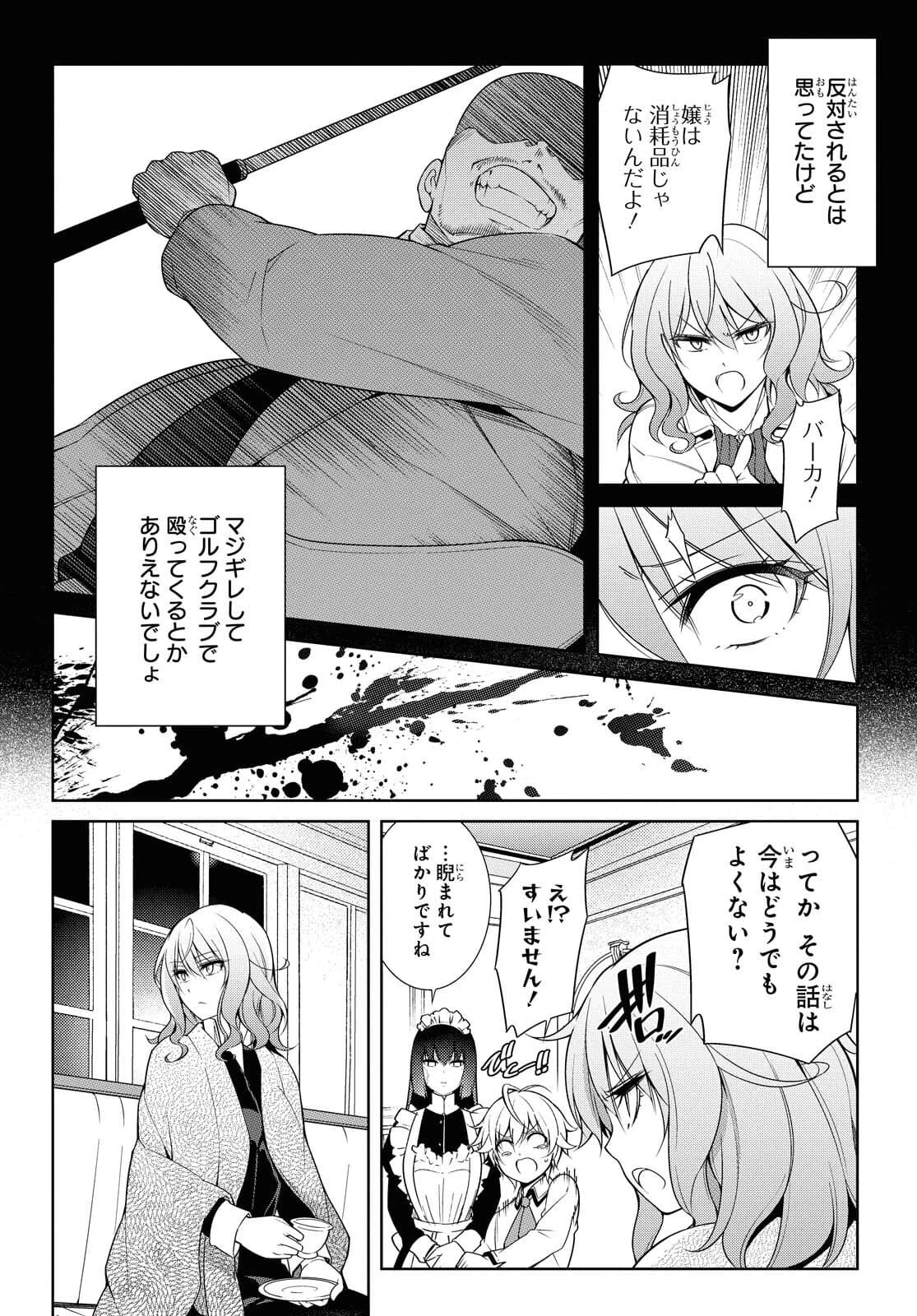 歌舞伎町の嬢王アイナ、究極の接客スキルで異世界の王になる。 第1.1話 - 10