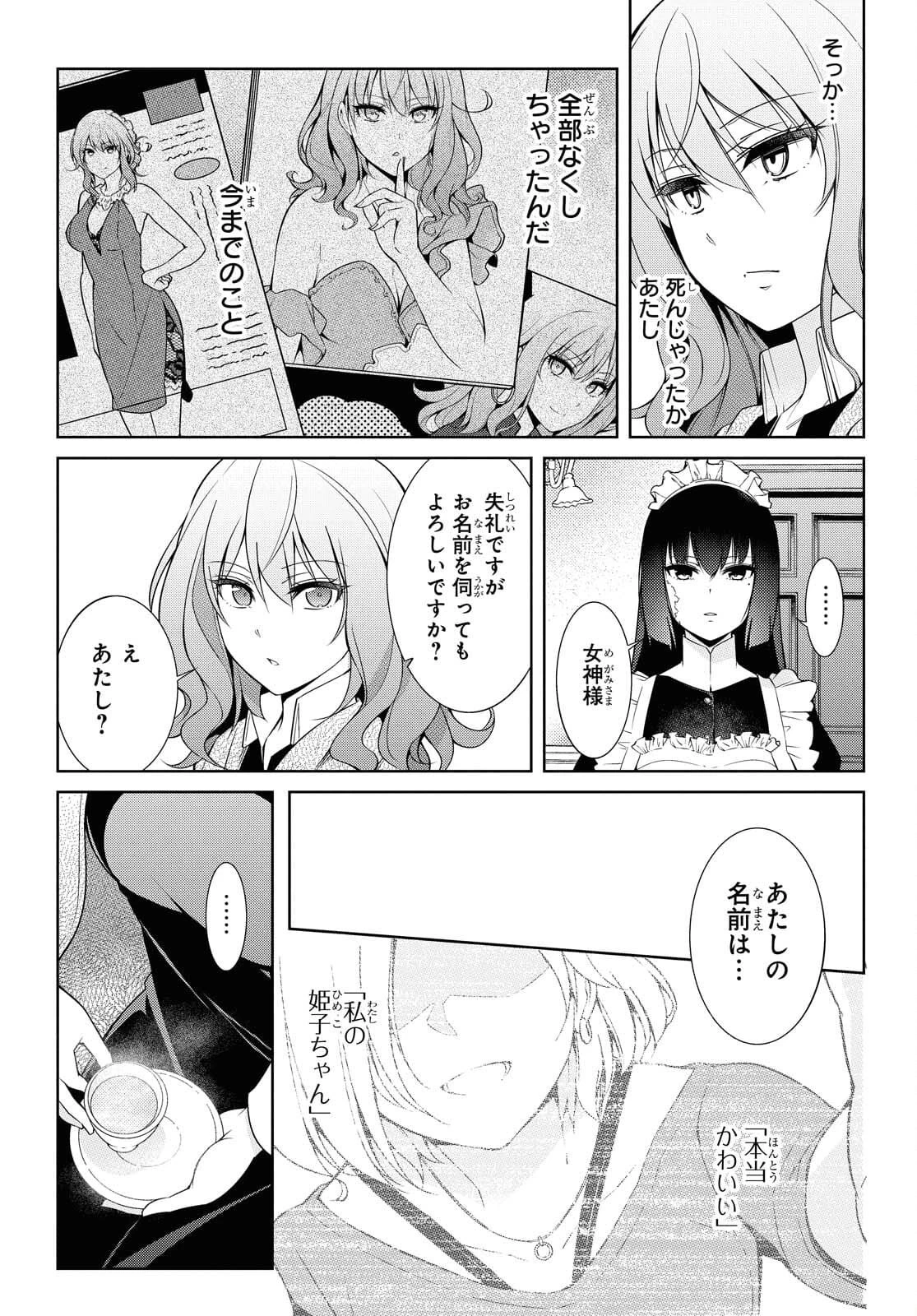歌舞伎町の嬢王アイナ、究極の接客スキルで異世界の王になる。 第1.1話 - 11