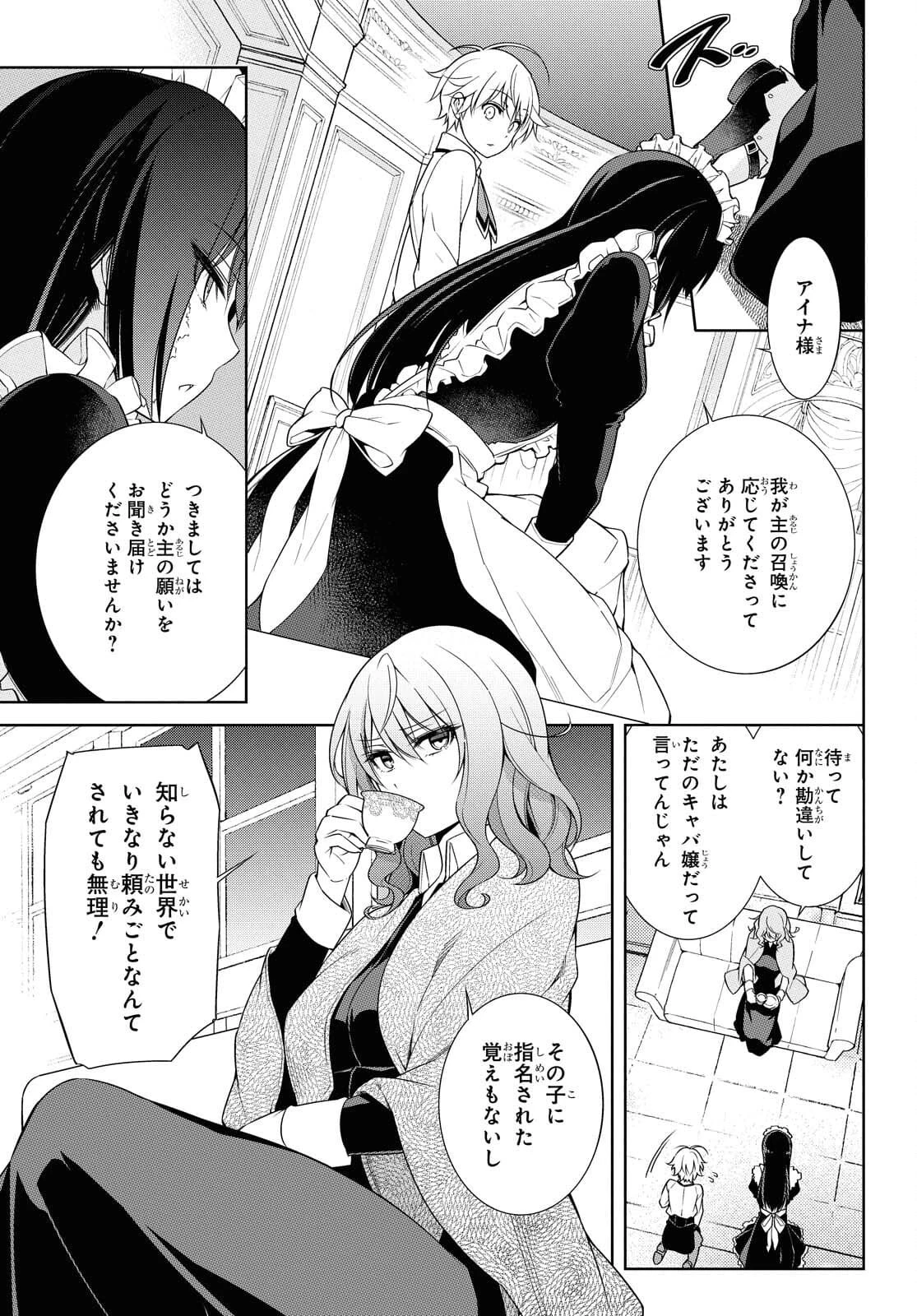 歌舞伎町の嬢王アイナ、究極の接客スキルで異世界の王になる。 第1.1話 - 13