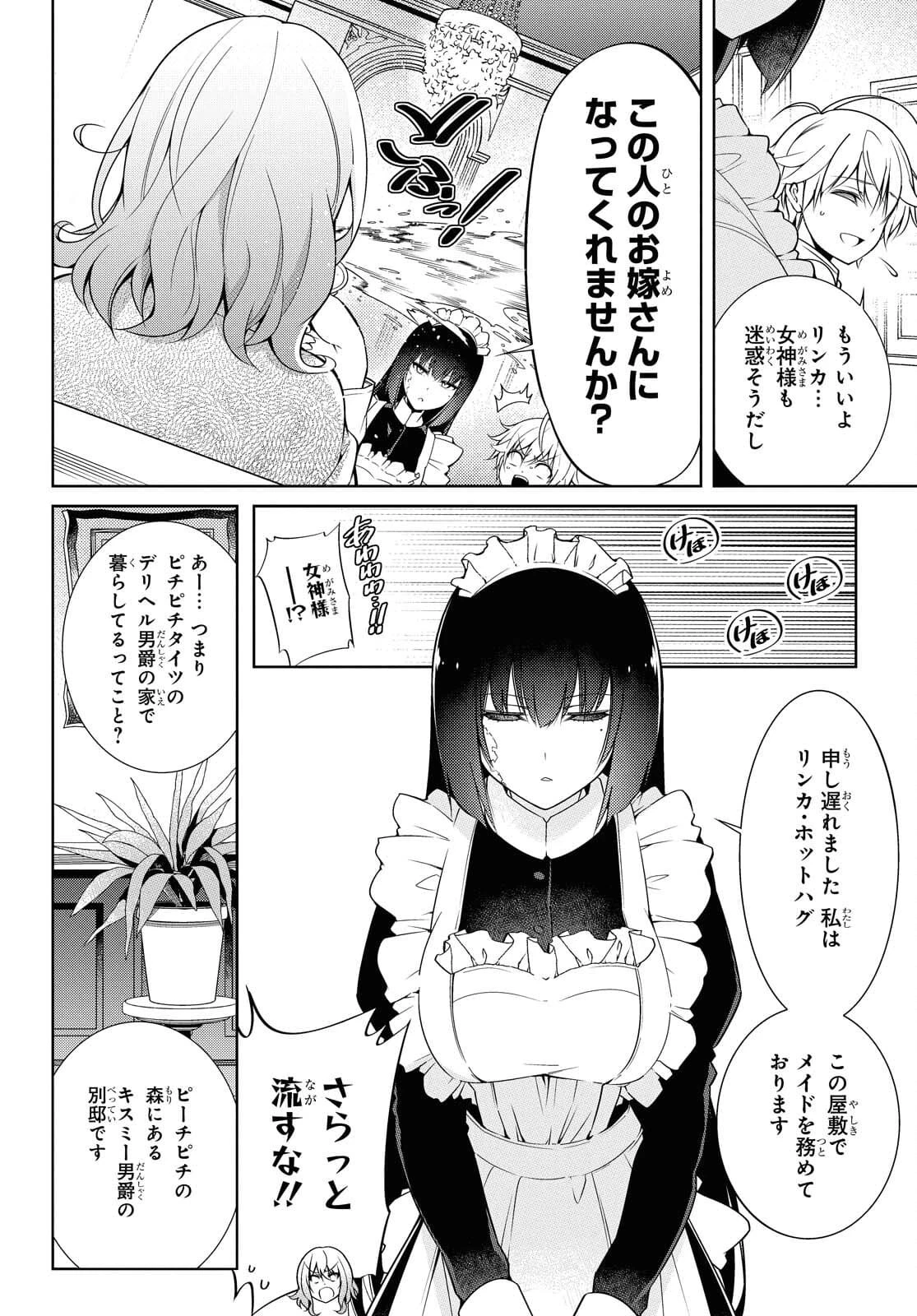 歌舞伎町の嬢王アイナ、究極の接客スキルで異世界の王になる。 第1.1話 - 14