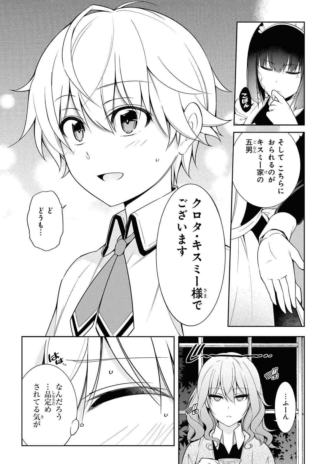歌舞伎町の嬢王アイナ、究極の接客スキルで異世界の王になる。 第1.1話 - 15