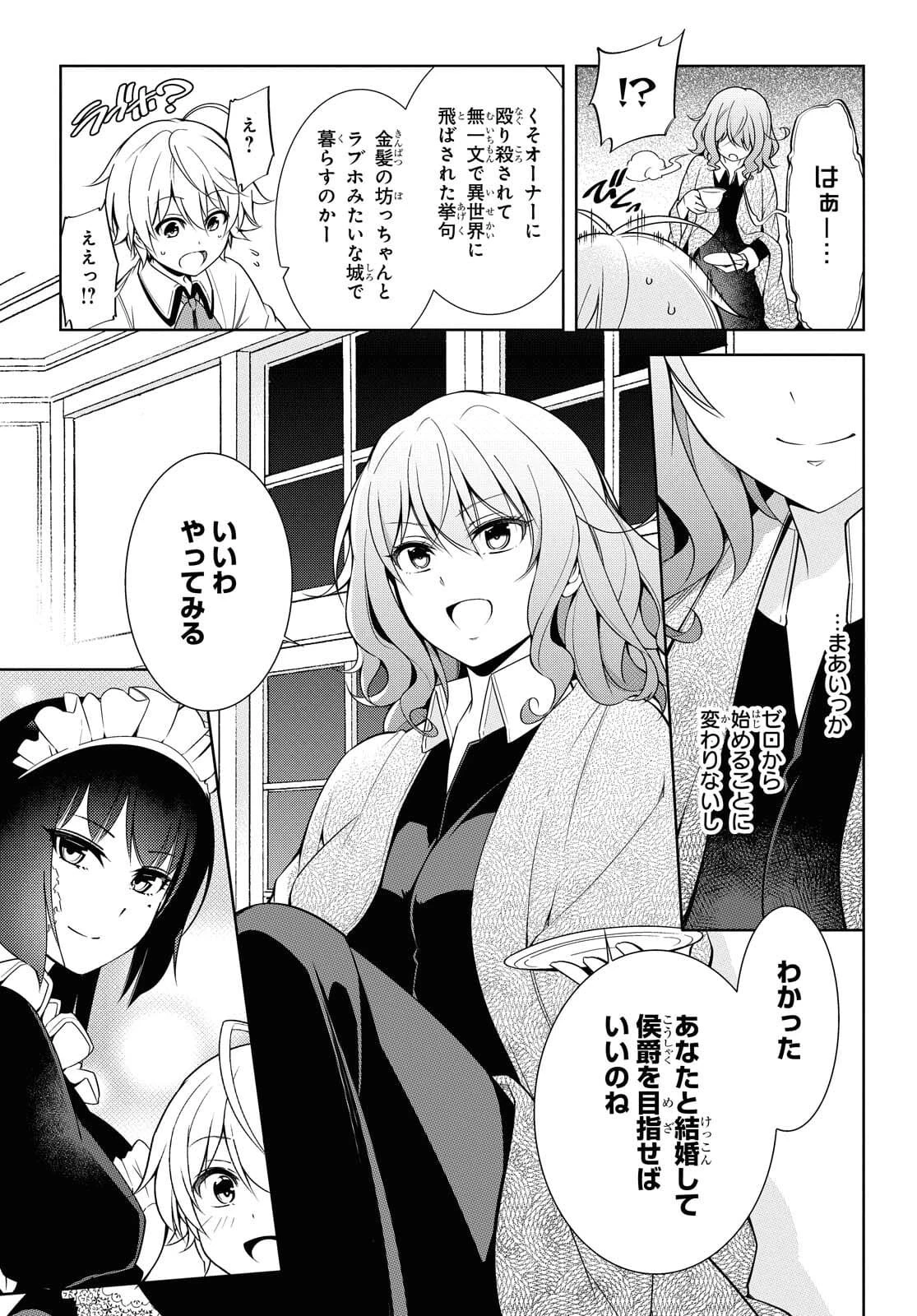歌舞伎町の嬢王アイナ、究極の接客スキルで異世界の王になる。 第1.1話 - 19