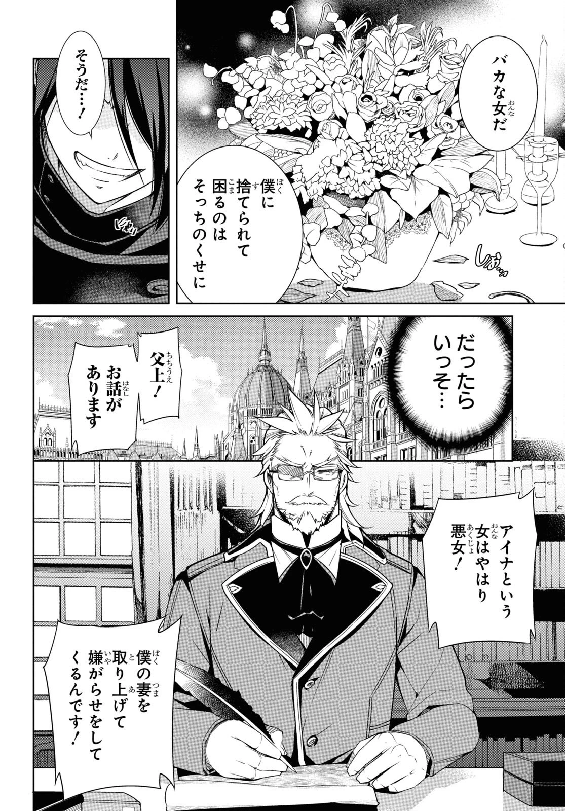 歌舞伎町の嬢王アイナ、究極の接客スキルで異世界の王になる。 第7.2話 - 4