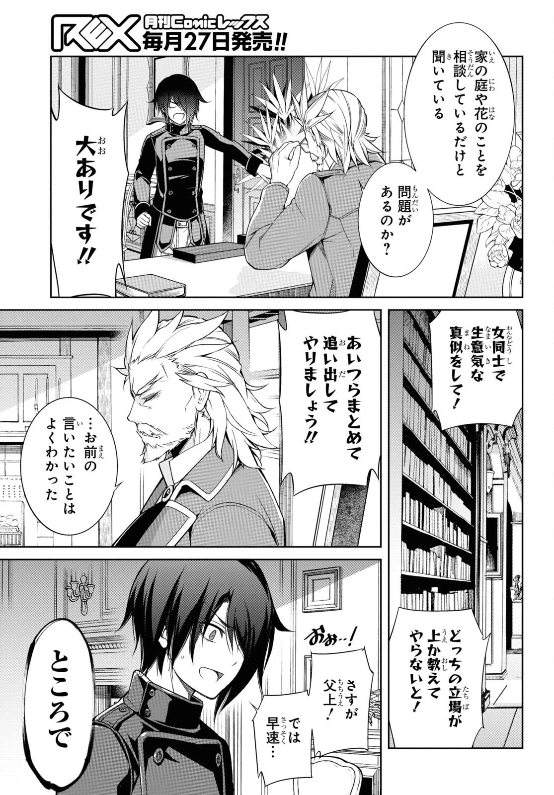 歌舞伎町の嬢王アイナ、究極の接客スキルで異世界の王になる。 第7.2話 - 5