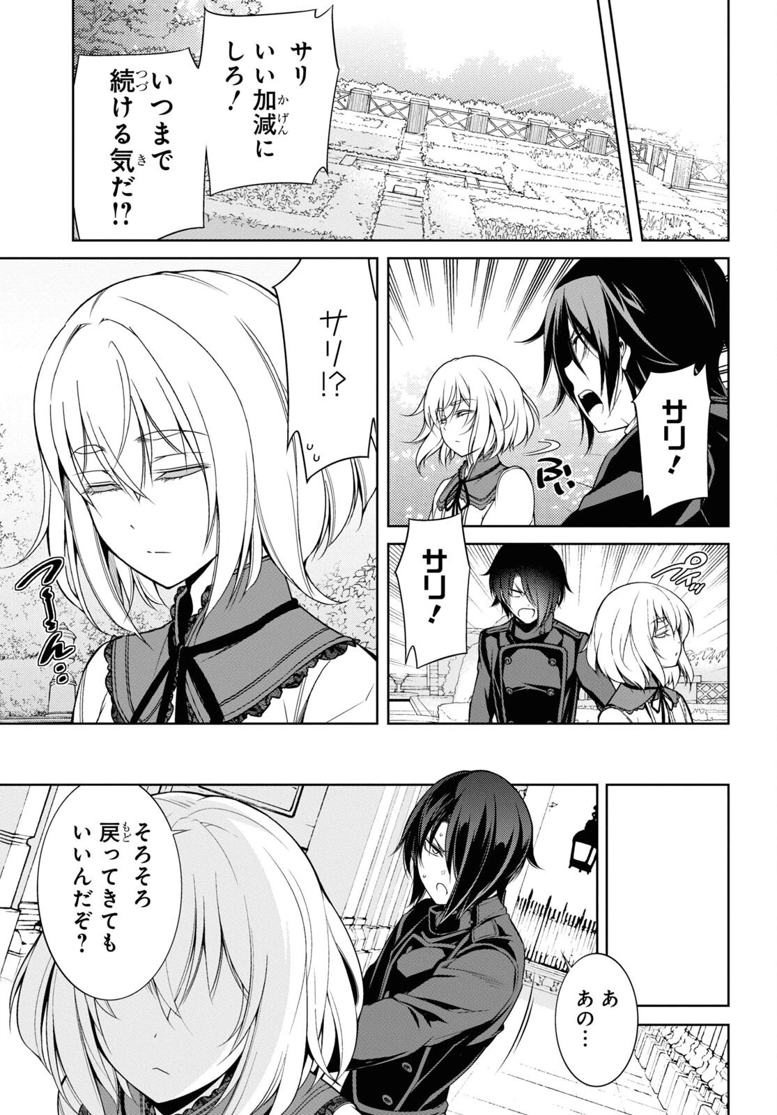 歌舞伎町の嬢王アイナ、究極の接客スキルで異世界の王になる。 第7.2話 - 9