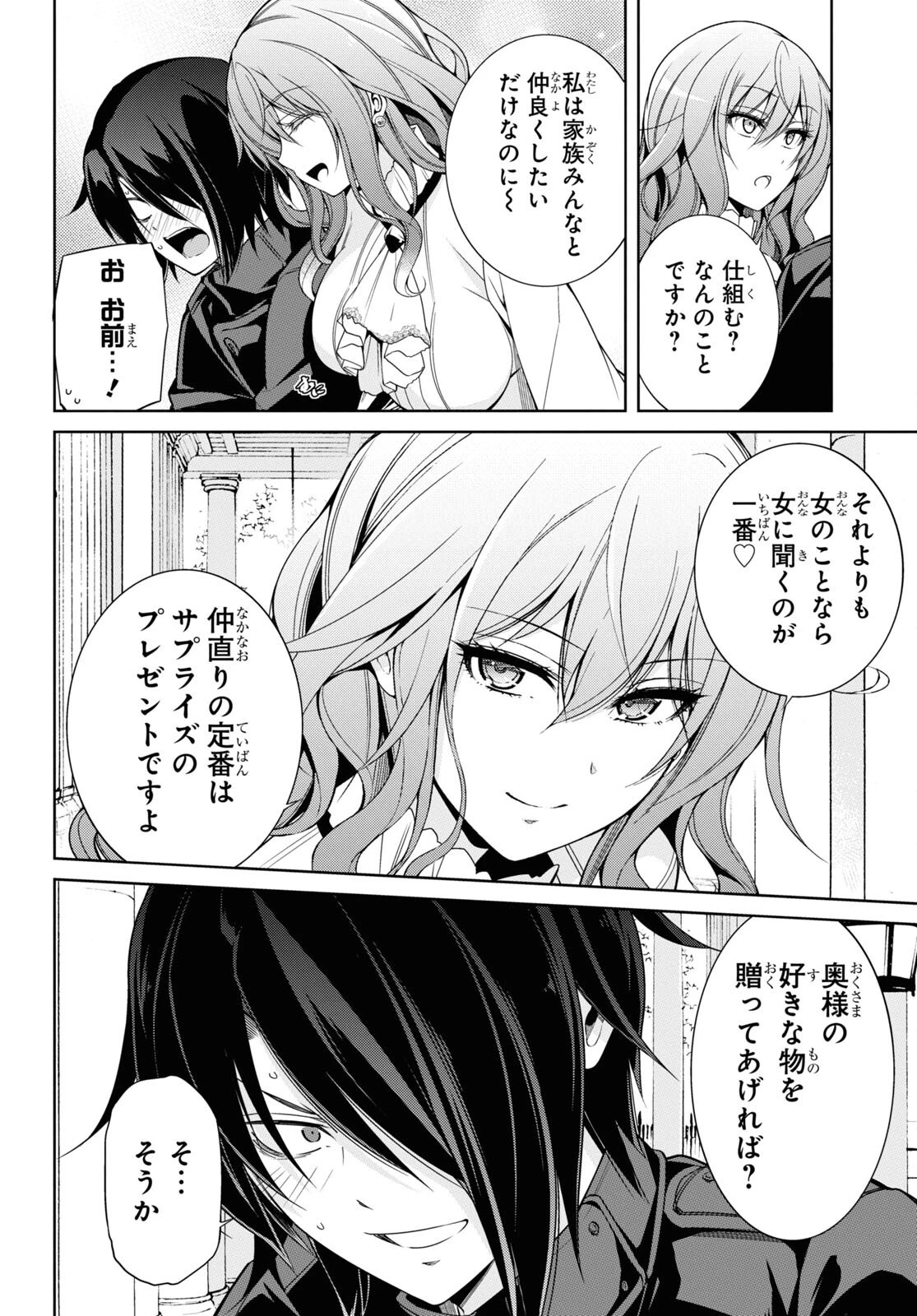 歌舞伎町の嬢王アイナ、究極の接客スキルで異世界の王になる。 第7.2話 - 12