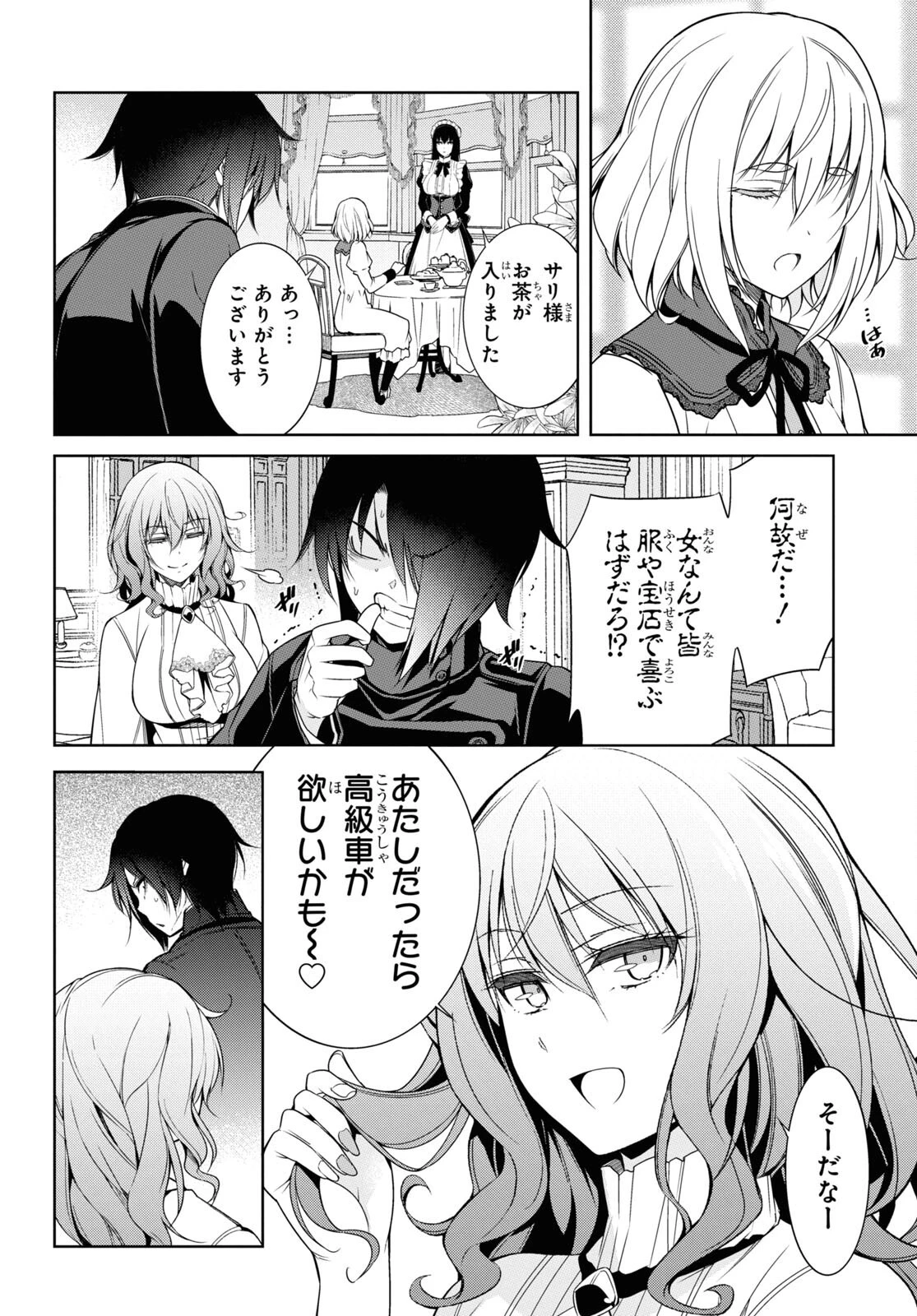 歌舞伎町の嬢王アイナ、究極の接客スキルで異世界の王になる。 第7.2話 - 14