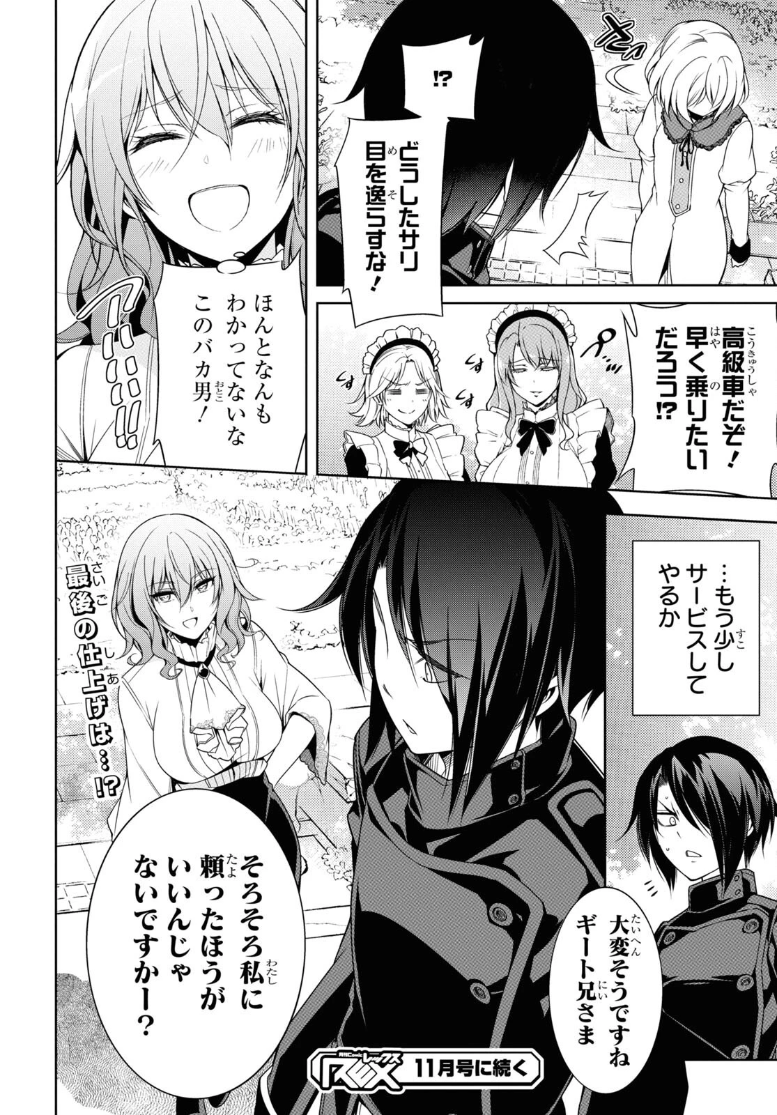 歌舞伎町の嬢王アイナ、究極の接客スキルで異世界の王になる。 第7.2話 - 16