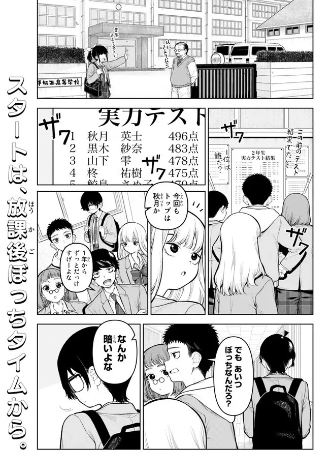 偏差値30ギャルとガリ勉陰キャな俺。～学年トップの俺がギャルを優等生に変えてみた～ 第1話 - 1