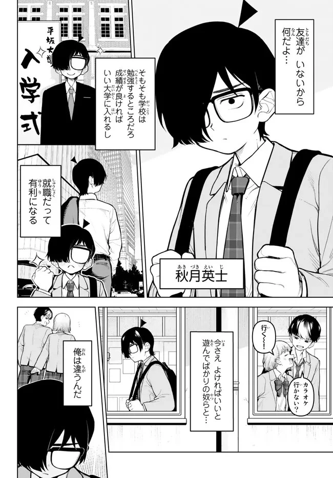 偏差値30ギャルとガリ勉陰キャな俺。～学年トップの俺がギャルを優等生に変えてみた～ 第1話 - 2