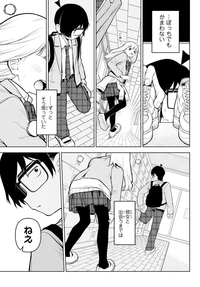 偏差値30ギャルとガリ勉陰キャな俺。～学年トップの俺がギャルを優等生に変えてみた～ 第1話 - 3