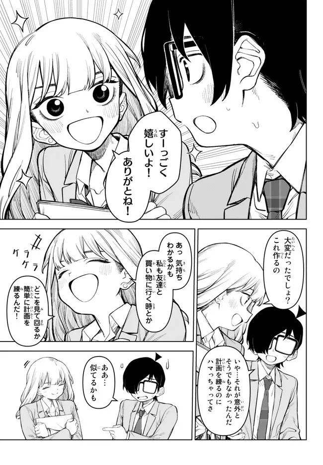 偏差値30ギャルとガリ勉陰キャな俺。～学年トップの俺がギャルを優等生に変えてみた～ 第2.1話 - 3