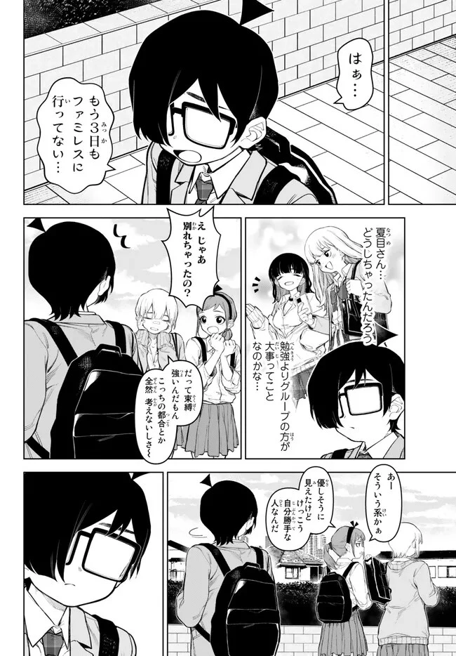 偏差値30ギャルとガリ勉陰キャな俺。～学年トップの俺がギャルを優等生に変えてみた～ 第2.2話 - 1
