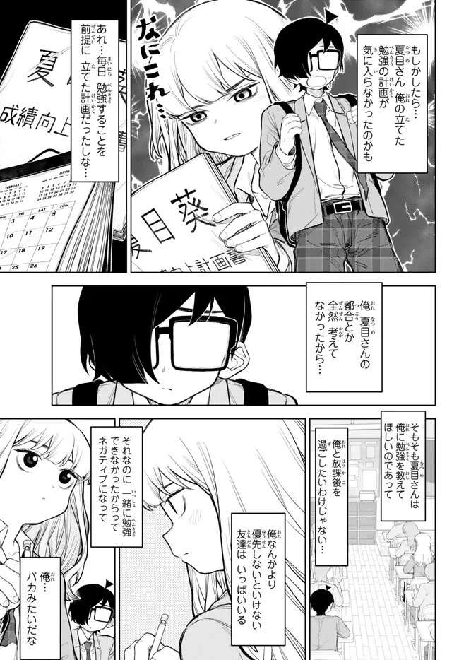 偏差値30ギャルとガリ勉陰キャな俺。～学年トップの俺がギャルを優等生に変えてみた～ 第2.2話 - 2