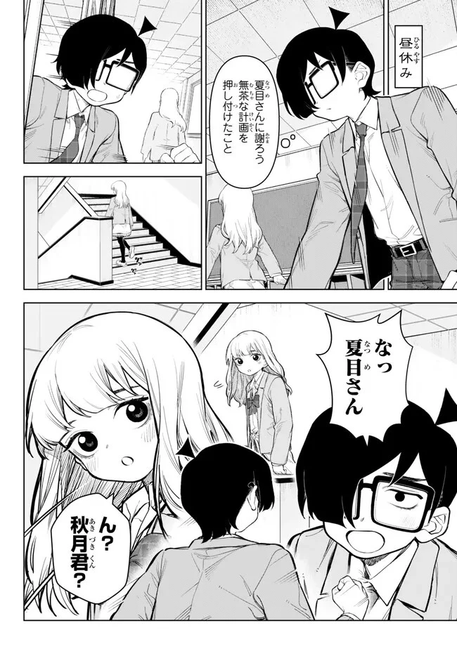 偏差値30ギャルとガリ勉陰キャな俺。～学年トップの俺がギャルを優等生に変えてみた～ 第2.2話 - 3