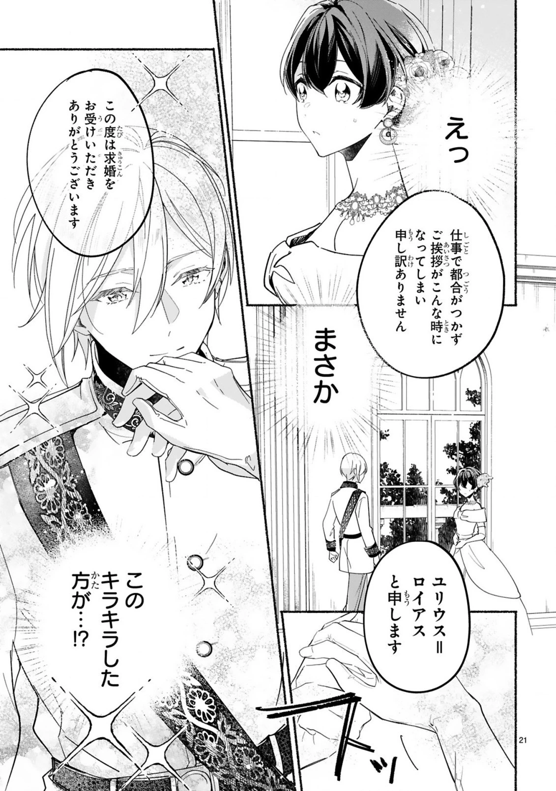 「きみを愛する気はない」と言った次期公爵様がなぜか溺愛してきます 第1.2話 - 3