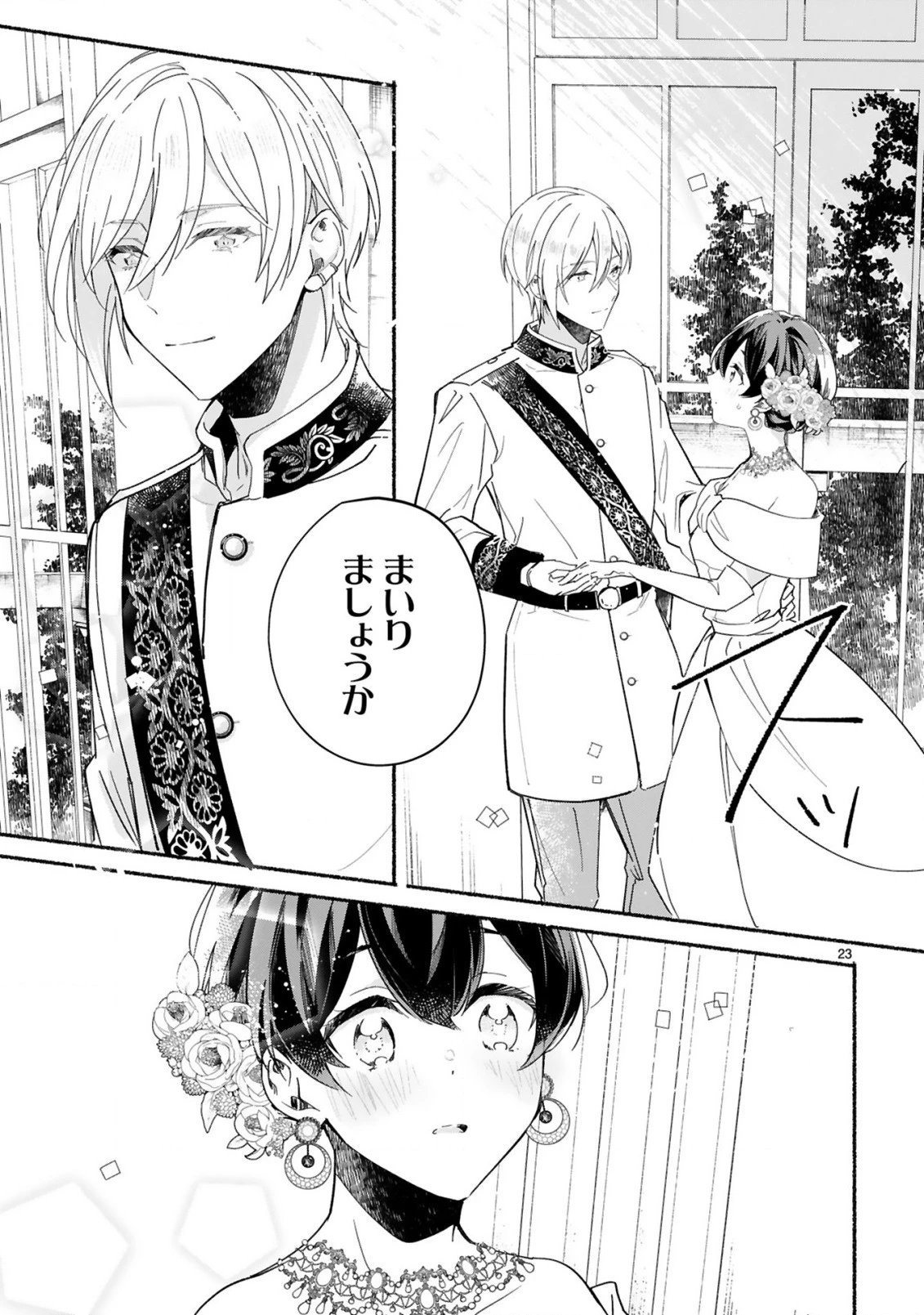 「きみを愛する気はない」と言った次期公爵様がなぜか溺愛してきます 第1.2話 - 5