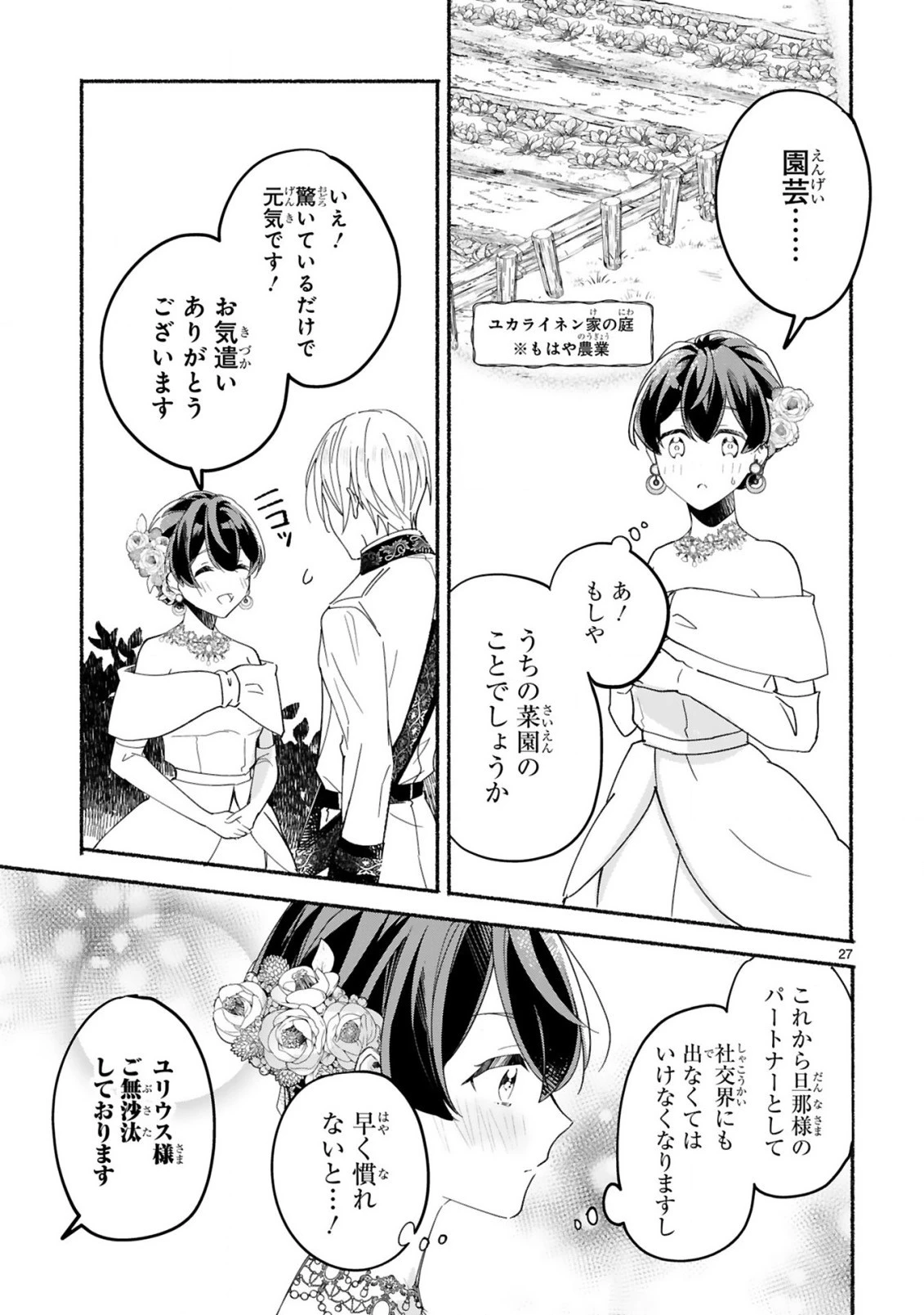 「きみを愛する気はない」と言った次期公爵様がなぜか溺愛してきます 第1.2話 - 9