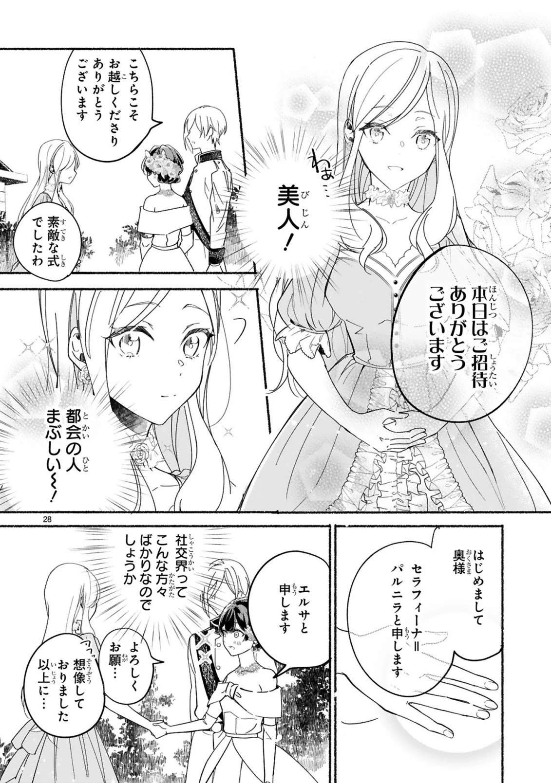 「きみを愛する気はない」と言った次期公爵様がなぜか溺愛してきます 第1.2話 - 10