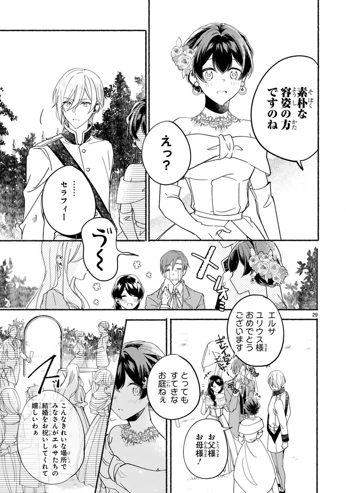 「きみを愛する気はない」と言った次期公爵様がなぜか溺愛してきます 第1.2話 - 11