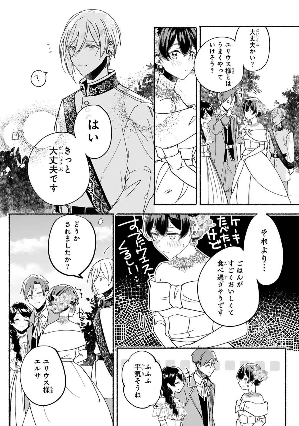 「きみを愛する気はない」と言った次期公爵様がなぜか溺愛してきます 第1.2話 - 12