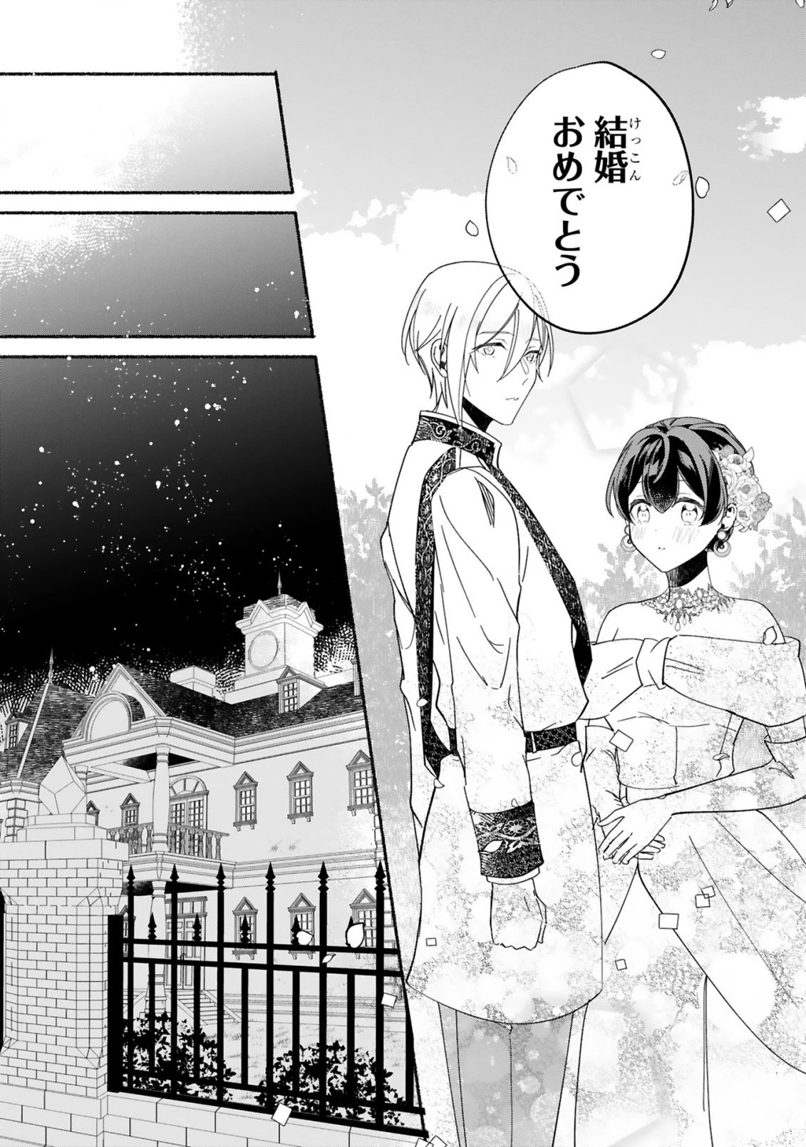 「きみを愛する気はない」と言った次期公爵様がなぜか溺愛してきます 第1.2話 - 13