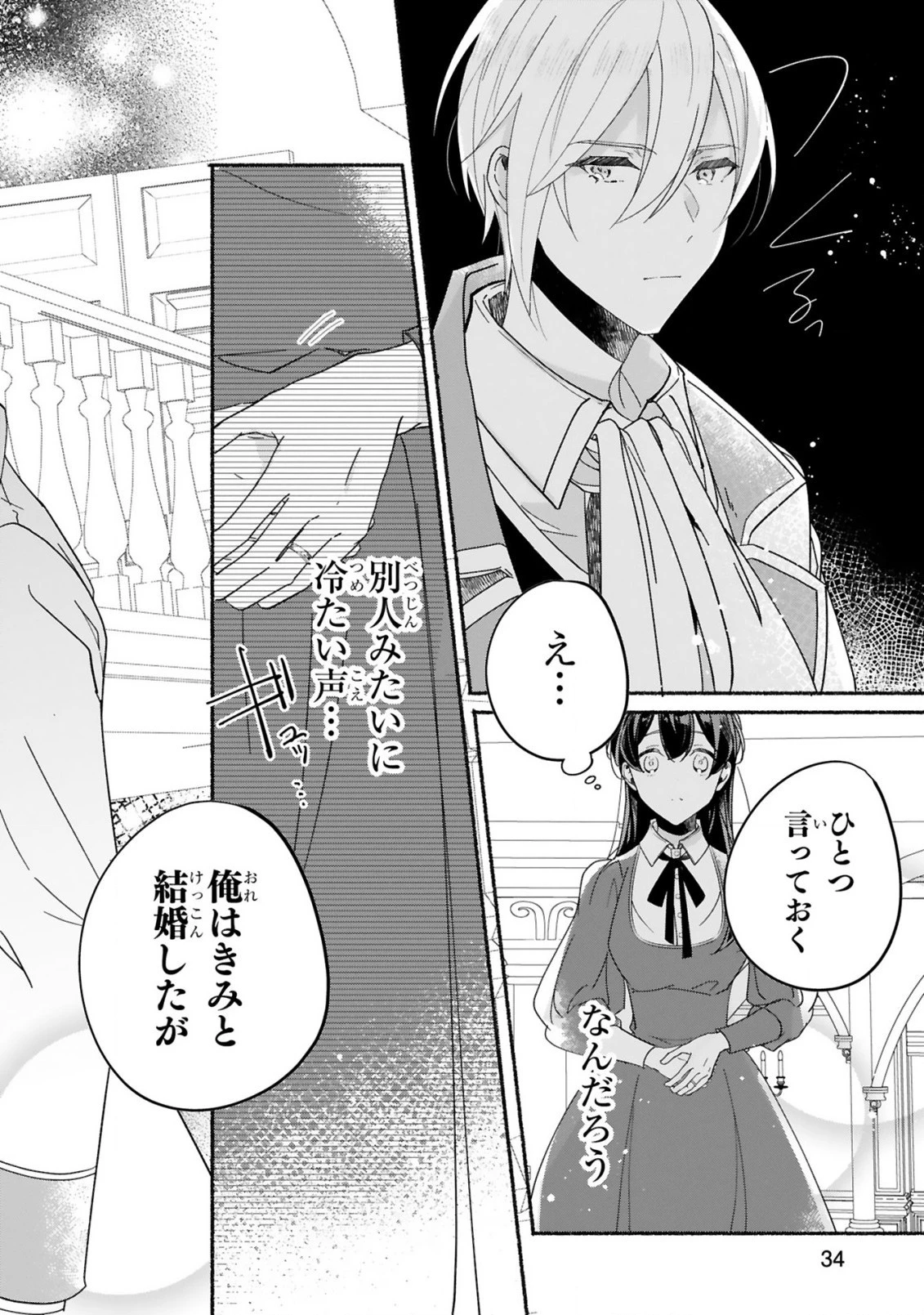 「きみを愛する気はない」と言った次期公爵様がなぜか溺愛してきます 第1.2話 - 16