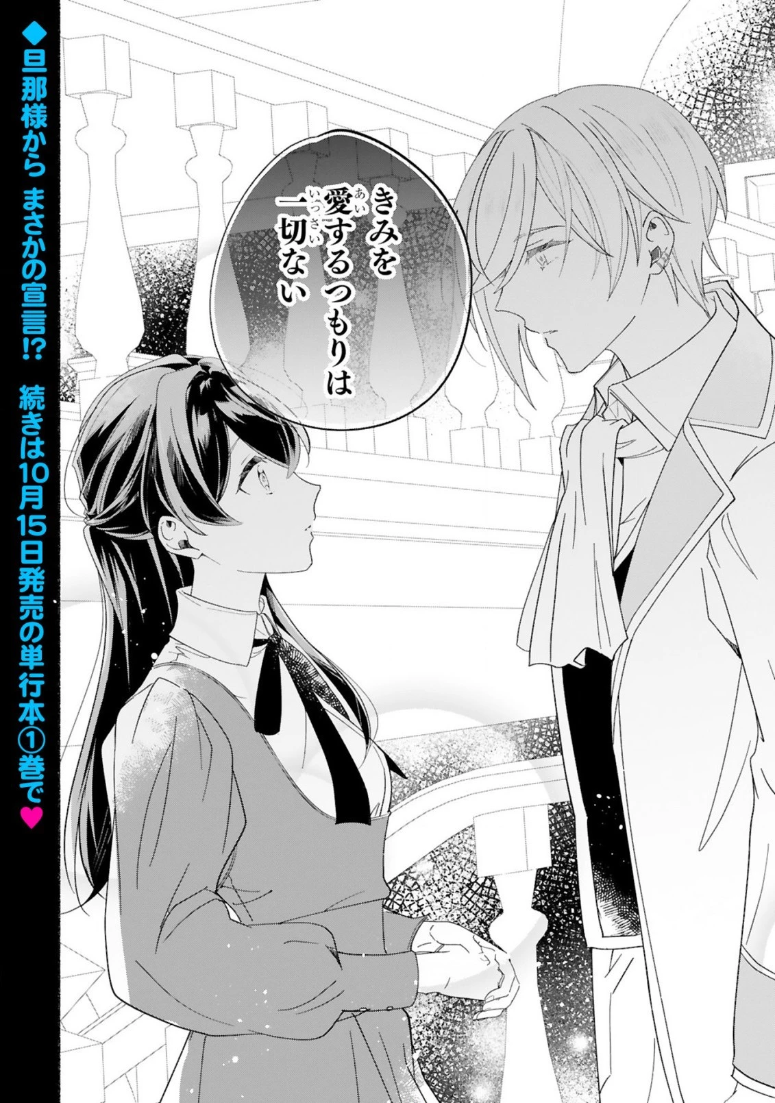 「きみを愛する気はない」と言った次期公爵様がなぜか溺愛してきます 第1.2話 - 17
