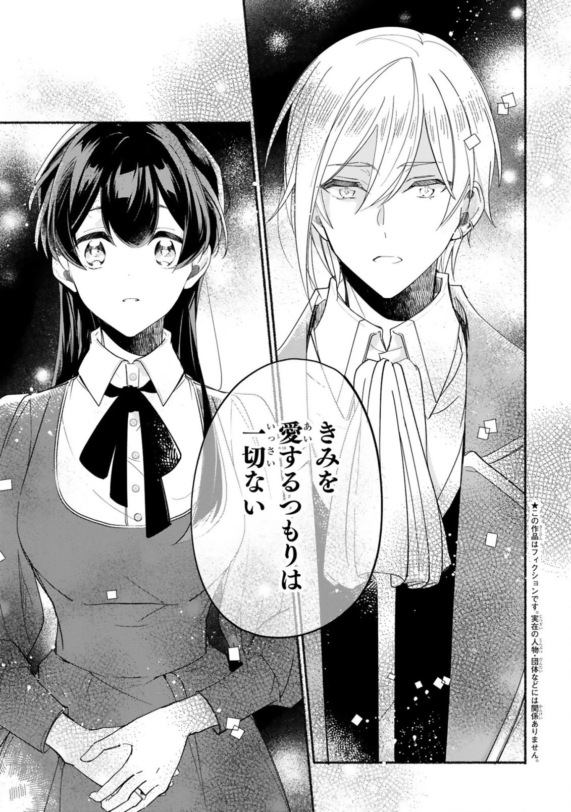 「きみを愛する気はない」と言った次期公爵様がなぜか溺愛してきます 第2話 - 2