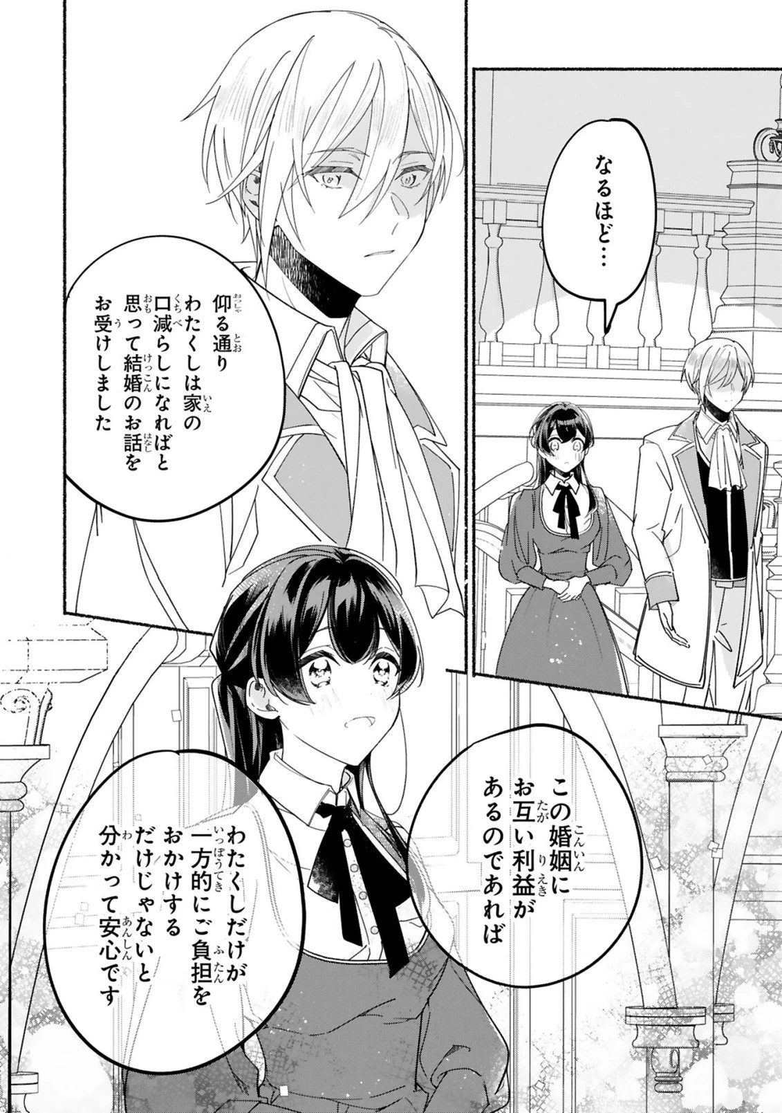 「きみを愛する気はない」と言った次期公爵様がなぜか溺愛してきます 第2話 - 5