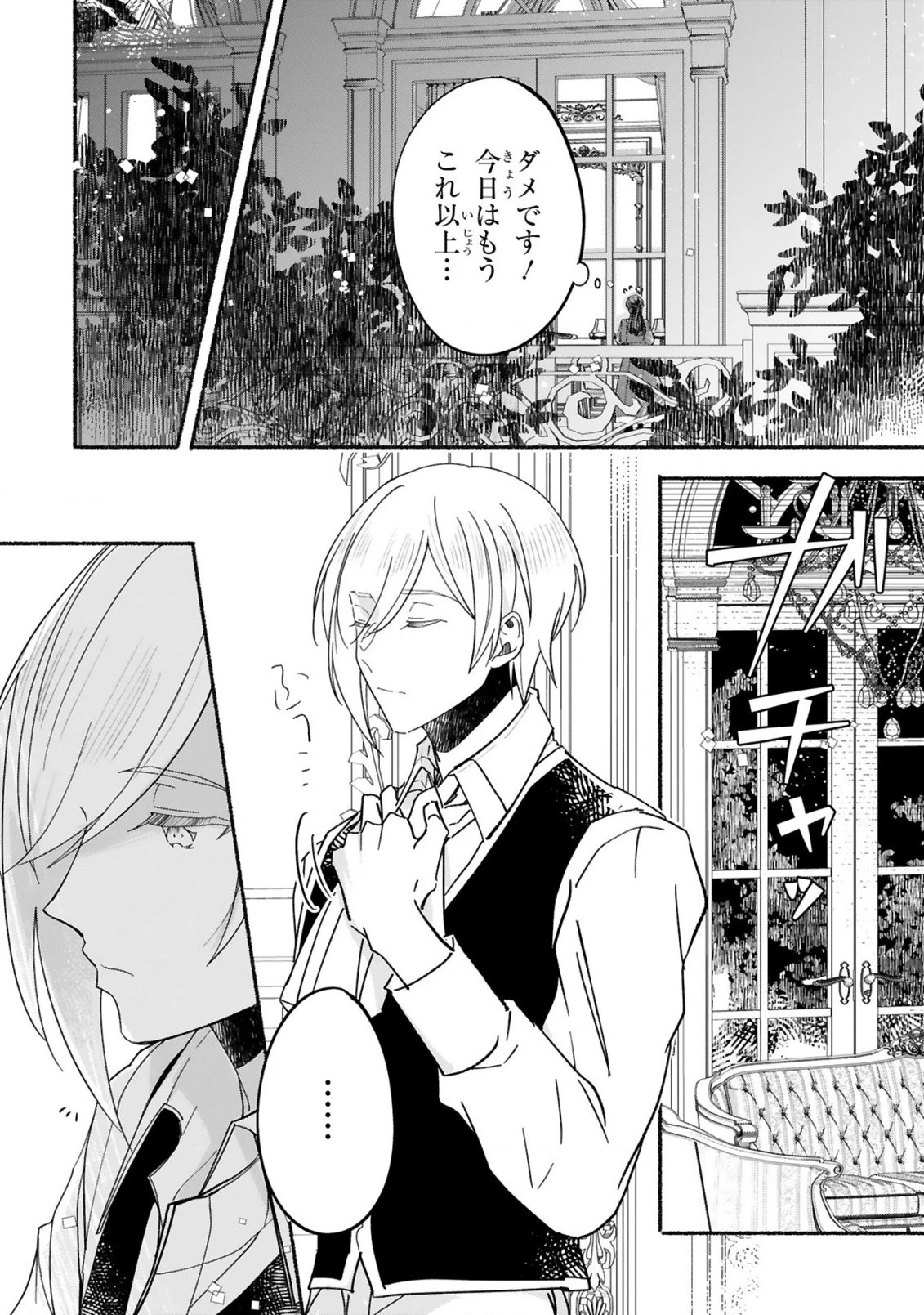 「きみを愛する気はない」と言った次期公爵様がなぜか溺愛してきます 第2話 - 9