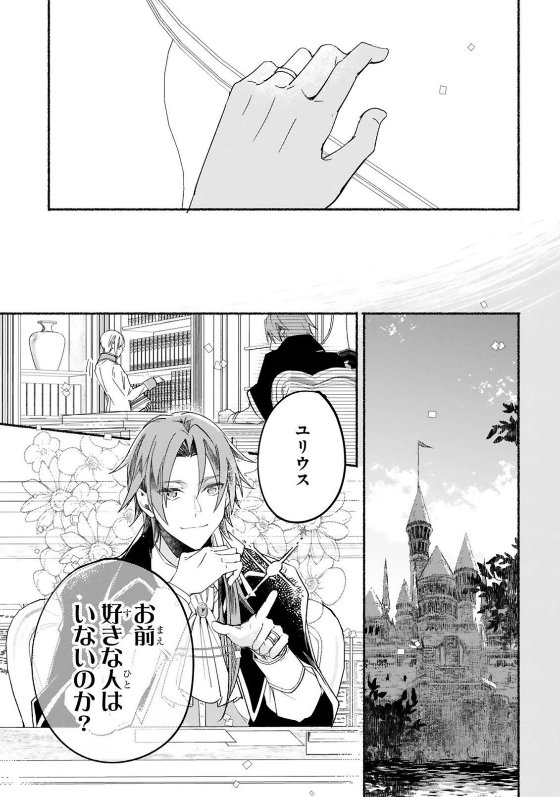 「きみを愛する気はない」と言った次期公爵様がなぜか溺愛してきます 第2話 - 10