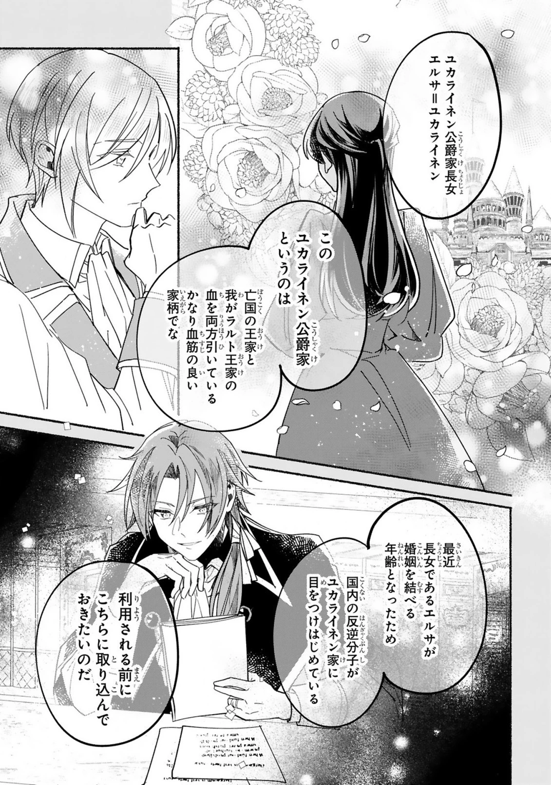 「きみを愛する気はない」と言った次期公爵様がなぜか溺愛してきます 第2話 - 12