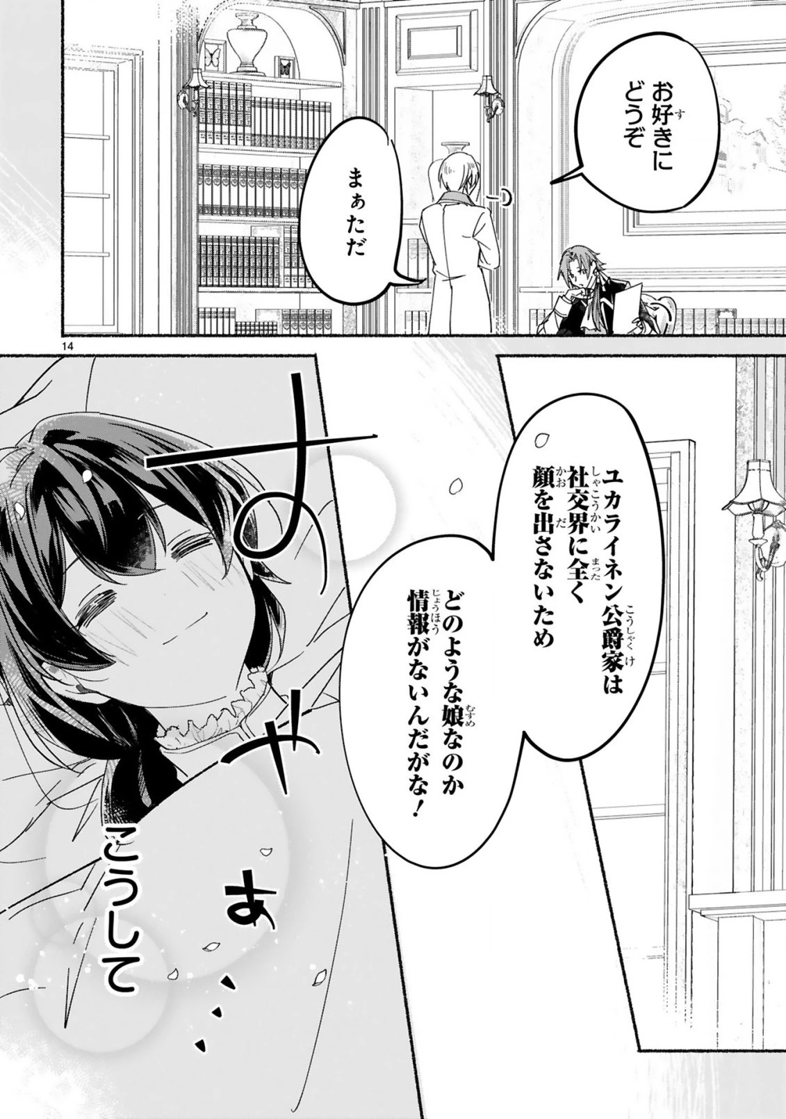「きみを愛する気はない」と言った次期公爵様がなぜか溺愛してきます 第2話 - 15
