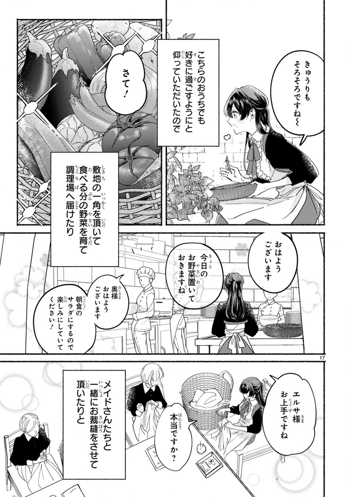 「きみを愛する気はない」と言った次期公爵様がなぜか溺愛してきます 第2話 - 18