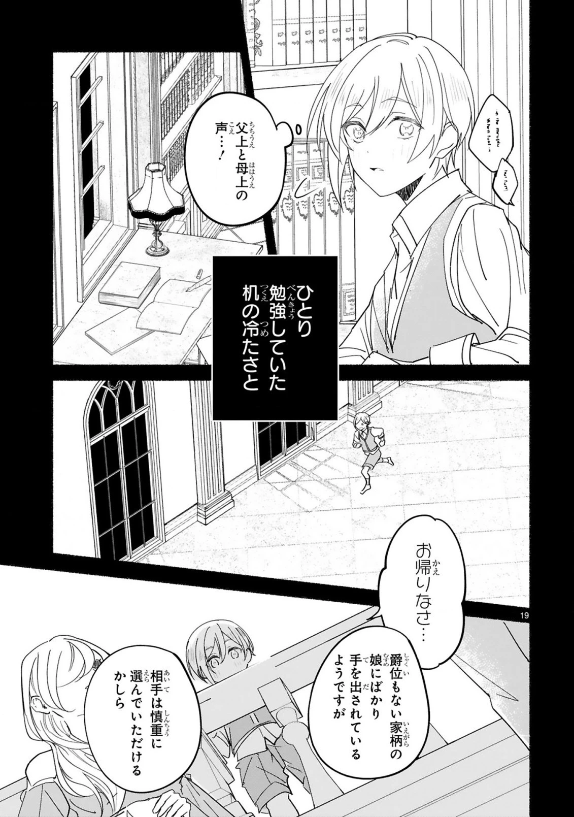 「きみを愛する気はない」と言った次期公爵様がなぜか溺愛してきます 第2話 - 20