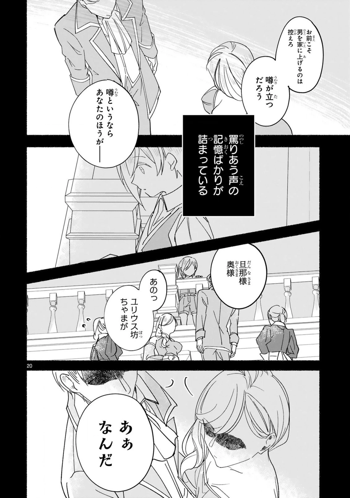 「きみを愛する気はない」と言った次期公爵様がなぜか溺愛してきます 第2話 - 21