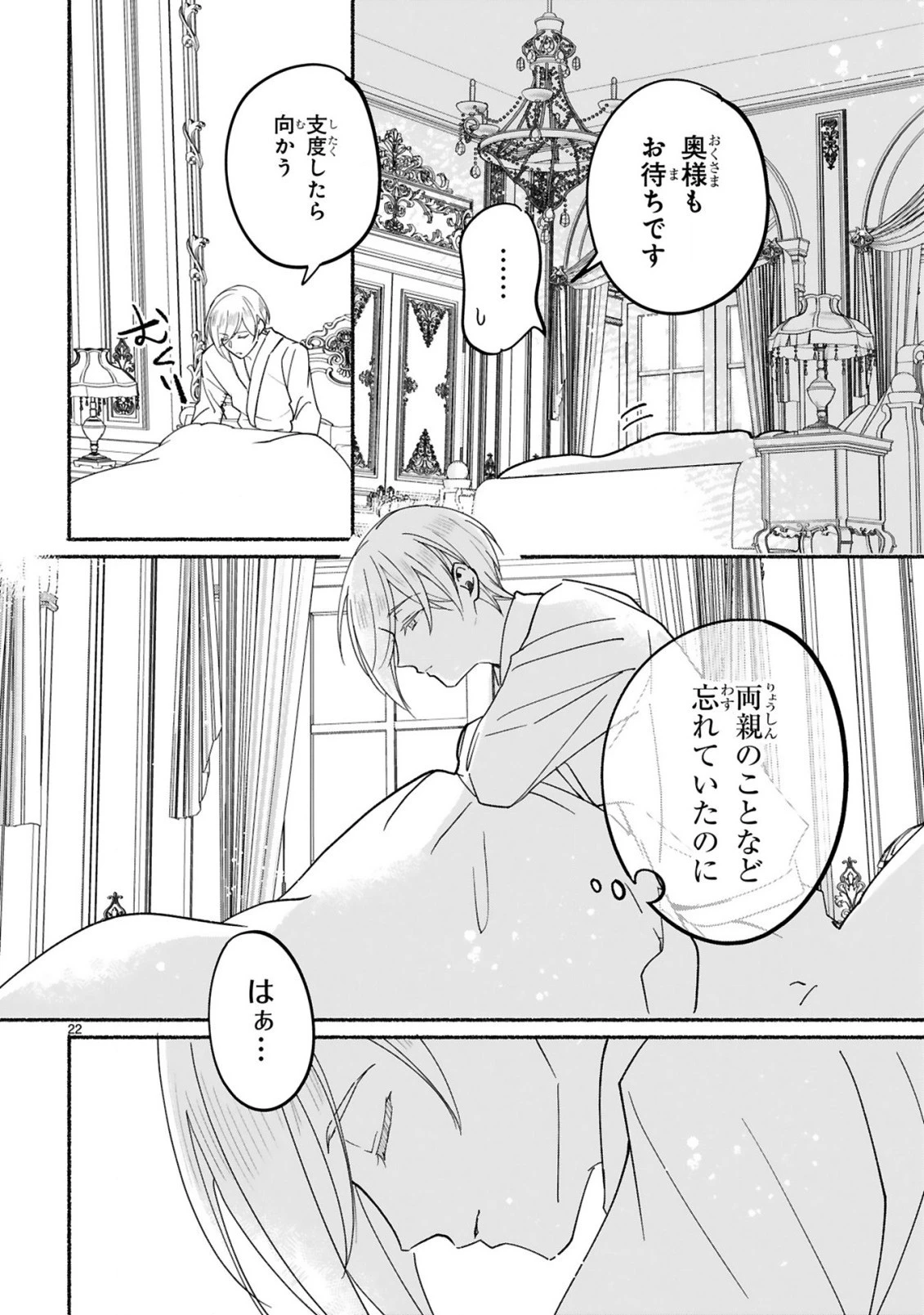 「きみを愛する気はない」と言った次期公爵様がなぜか溺愛してきます 第2話 - 23