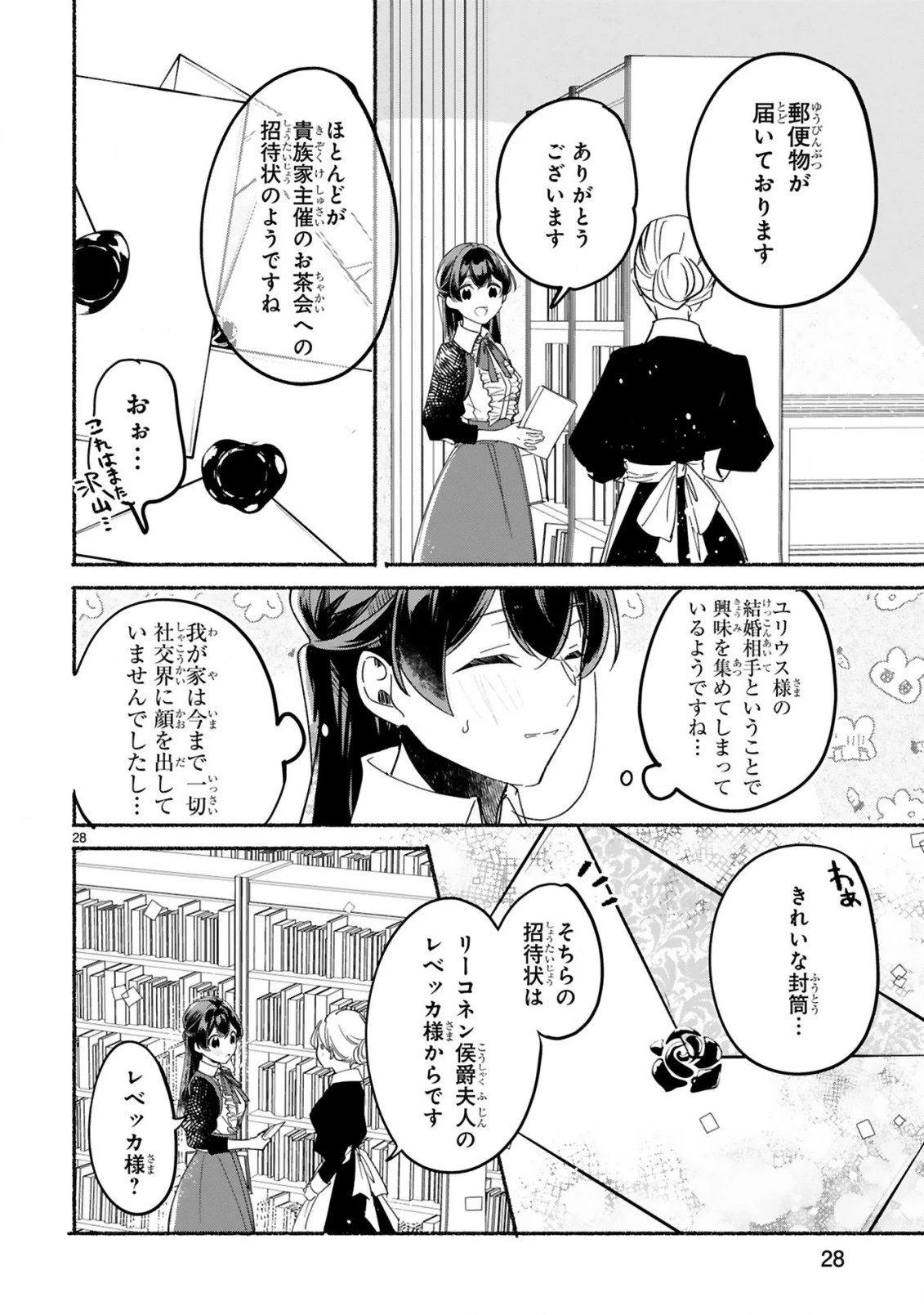 「きみを愛する気はない」と言った次期公爵様がなぜか溺愛してきます 第2話 - 29