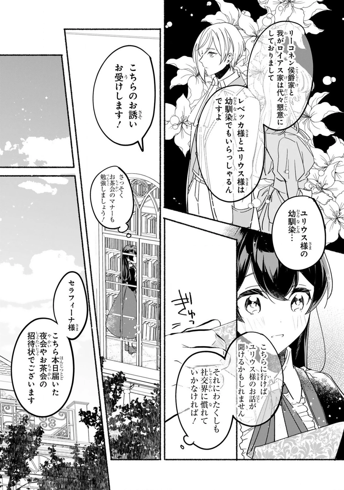 「きみを愛する気はない」と言った次期公爵様がなぜか溺愛してきます 第2話 - 30
