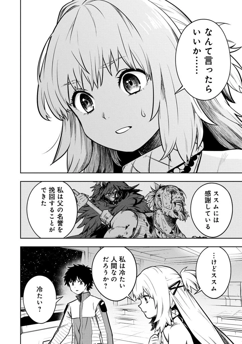 神と呼ばれたオタク 第10話 - 9