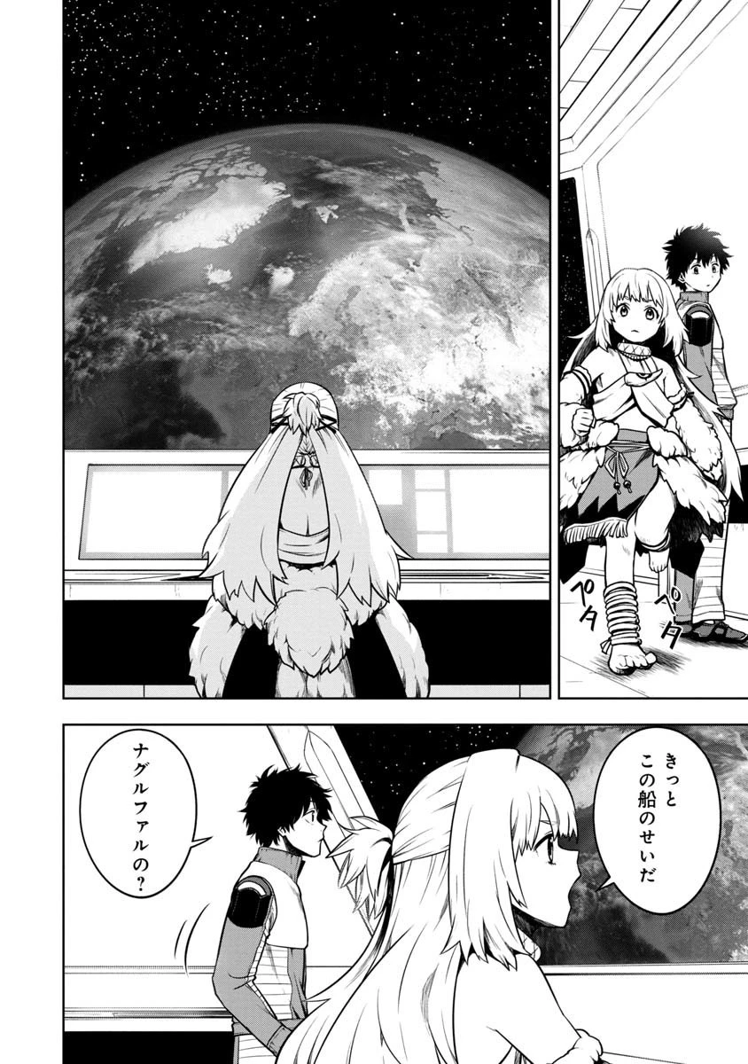 神と呼ばれたオタク 第10話 - 11