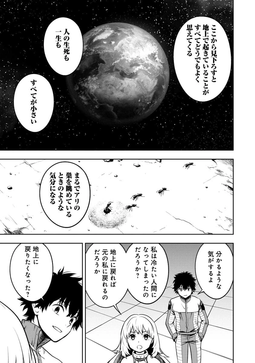 神と呼ばれたオタク 第10話 - 12