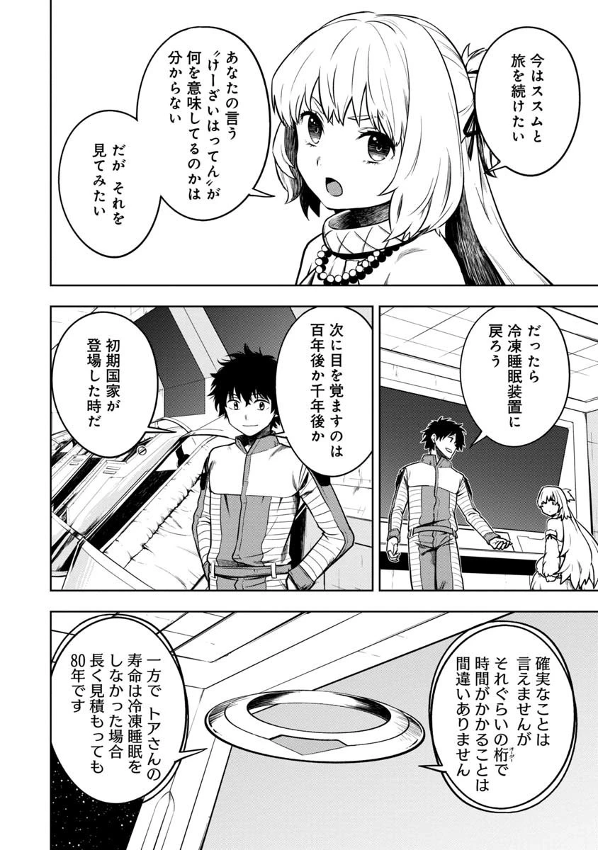 神と呼ばれたオタク 第10話 - 13