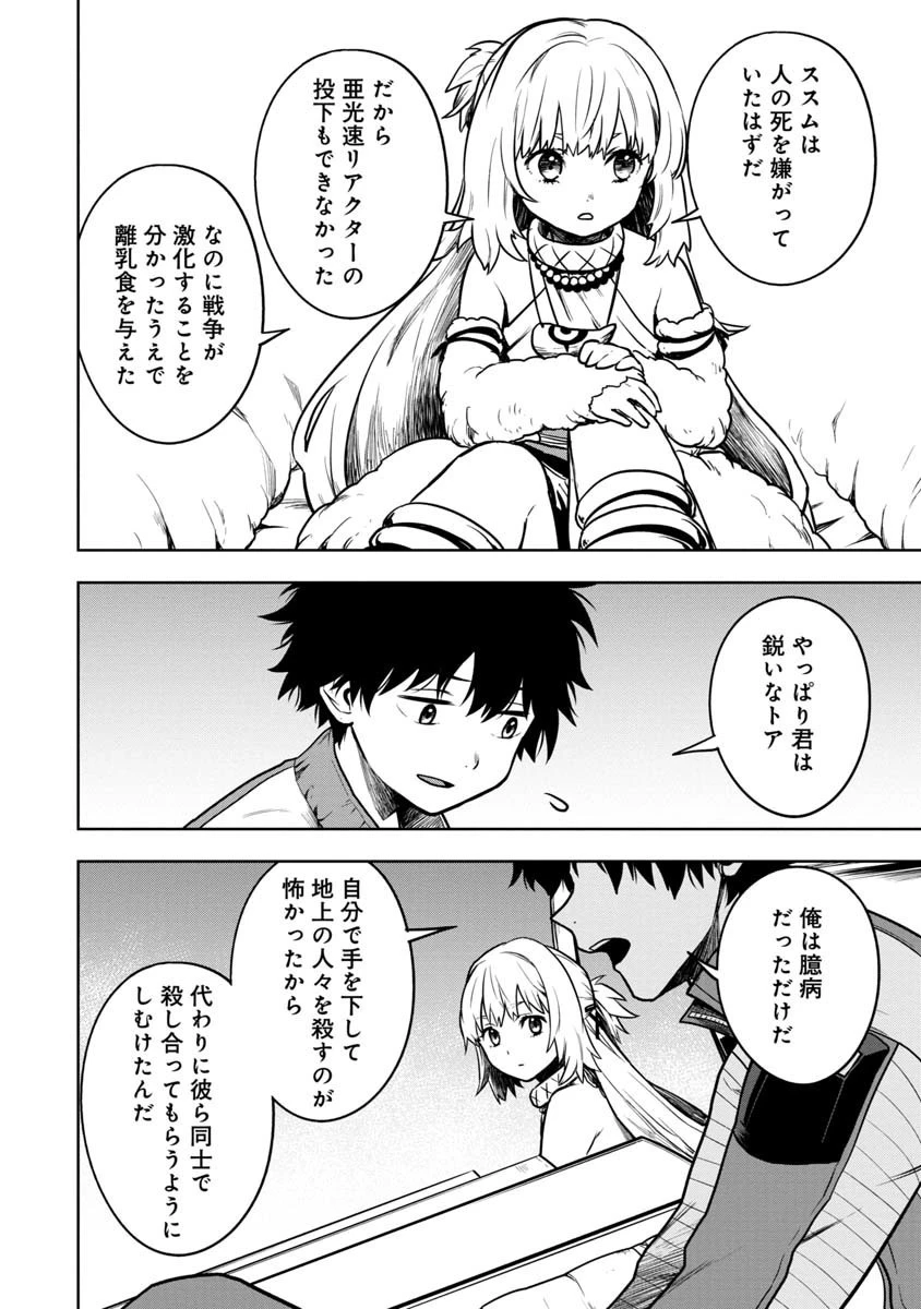 神と呼ばれたオタク 第10話 - 15