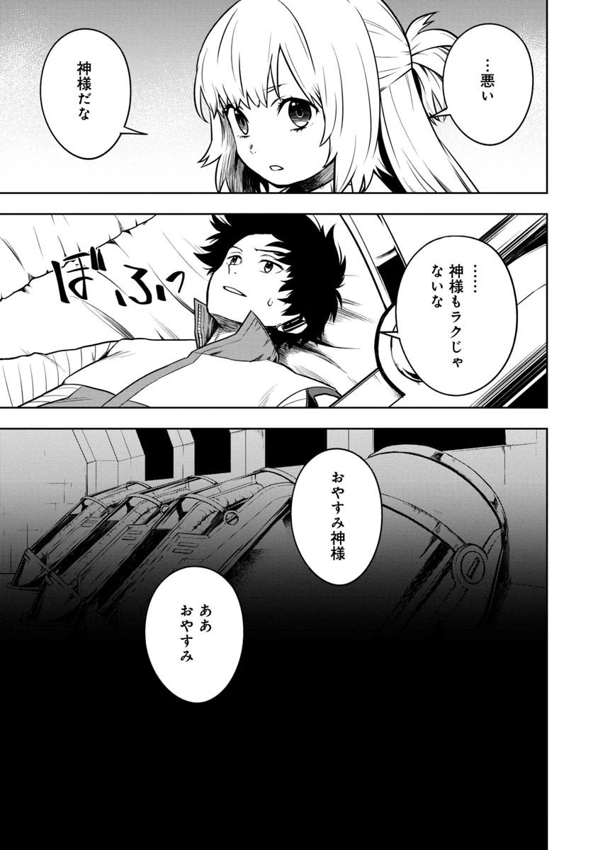 神と呼ばれたオタク 第10話 - 16