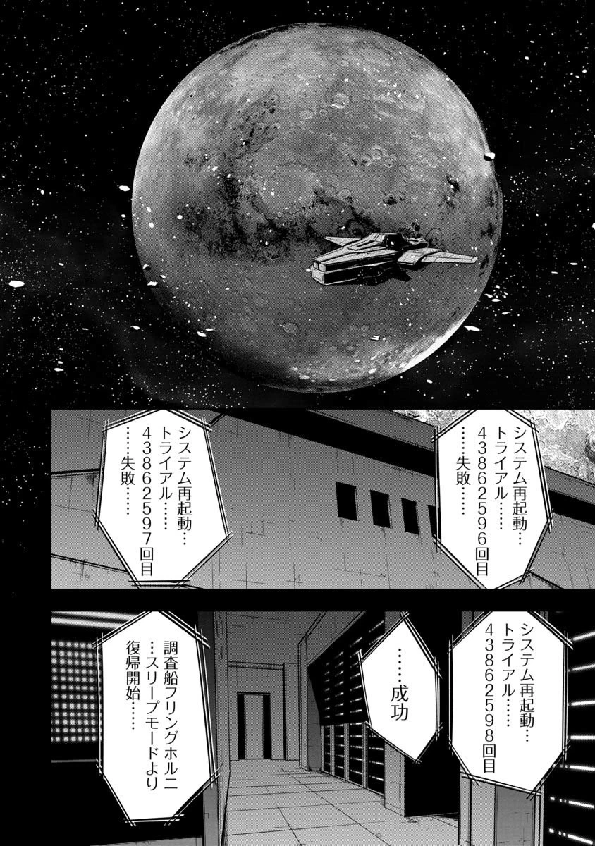神と呼ばれたオタク 第10話 - 17
