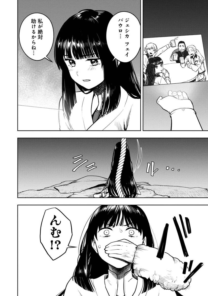 神と呼ばれたオタク 第15話 - 2