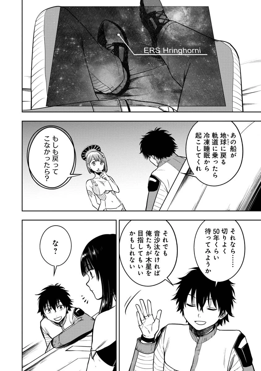 神と呼ばれたオタク 第22話 - 2