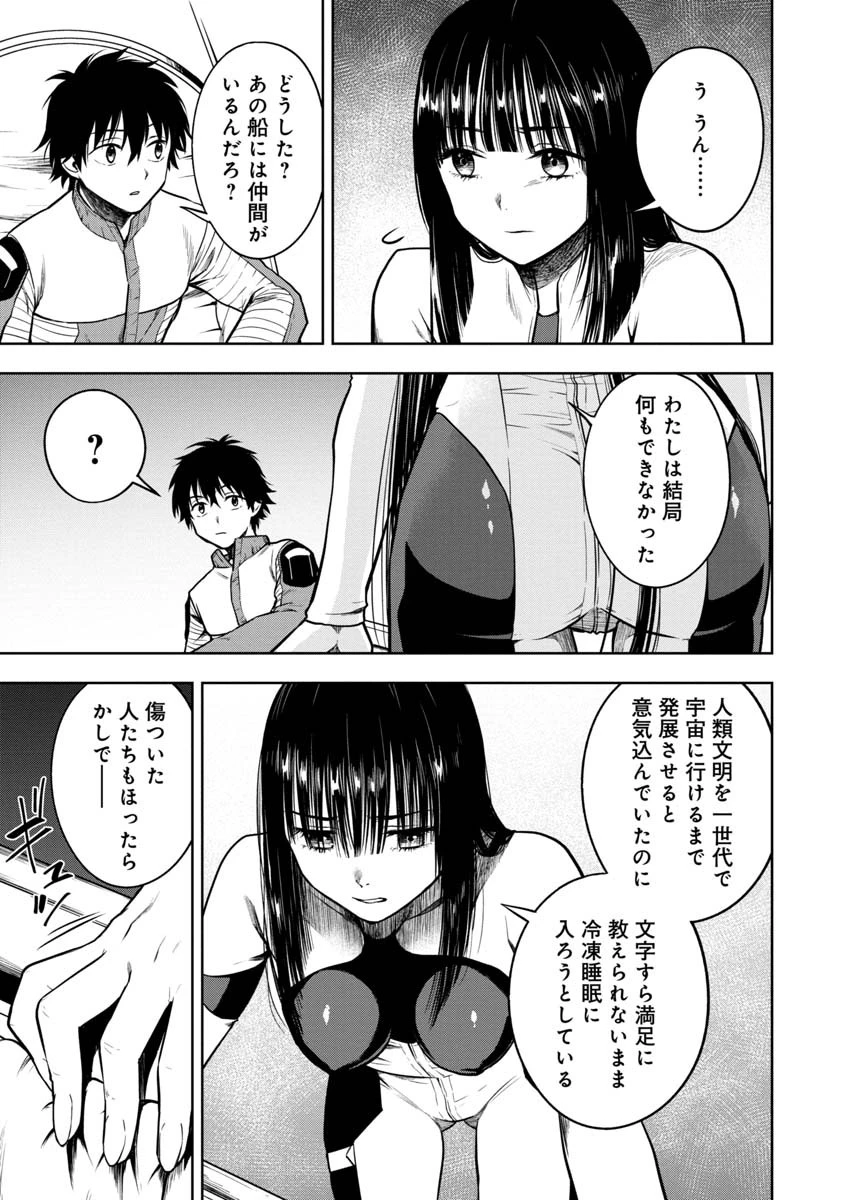 神と呼ばれたオタク 第22話 - 3